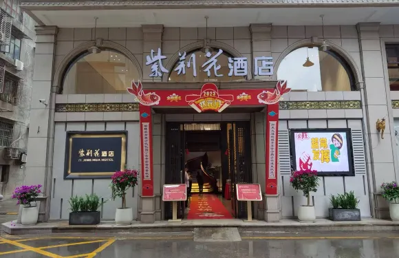 慈利紫荊花商務酒店