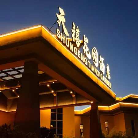 Shungeng Tianxi Garden Hotel