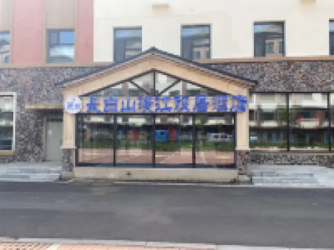 長白山漫江旅居ホテル 元上湖ハッピーバレー周辺のホテル