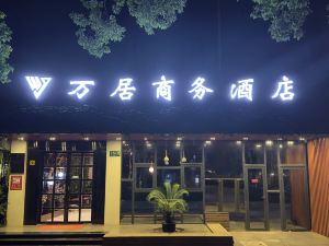 萬居商務酒店（上海吳淞國際郵輪碼頭店）