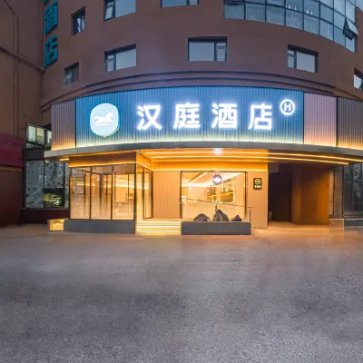漢庭飯店（天津新南馬路五金城熙悅滙店） 咸阳路站附近的飯店