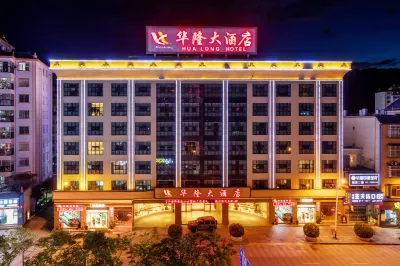 瀾滄華隆大酒店