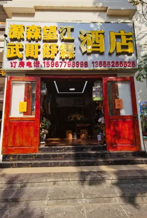 Pujidao  Wangjiang  Resort  Hotel