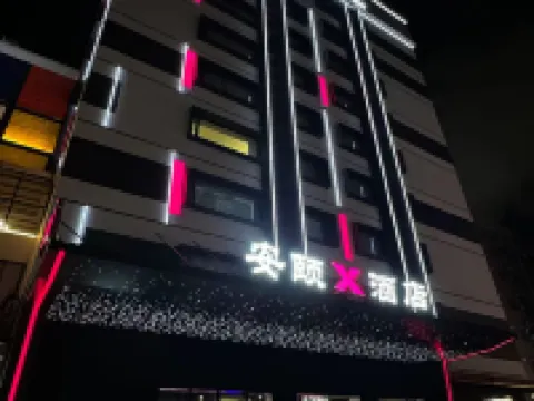 โรงแรมแอนยี่ เอ็กซ์ โรงแรมใกล้ตลาดเซียะวาน