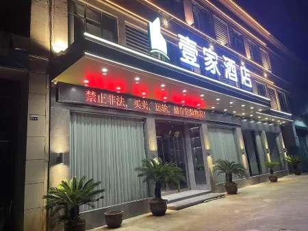 Dexing Yijia Hotel (Dexing Expressway Toll Station) Отели рядом с достопримечательностью «Juyuan Tower»