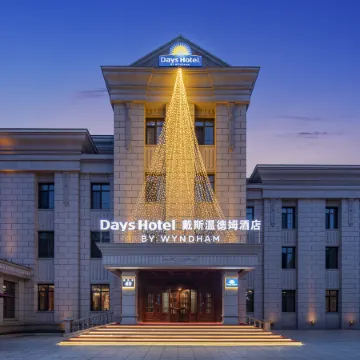 Days Hotel by Wyndham Harbin Songbei Отели рядом с достопримечательностью «Squirrel Island»