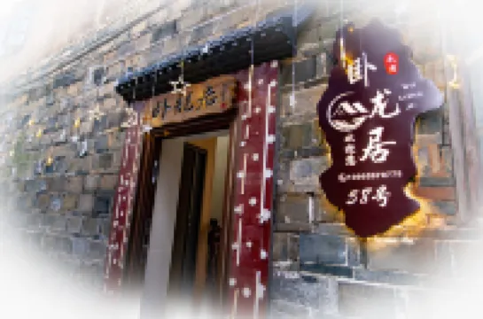 Changting Wolong Residence (Tingzhou Ancient City Wolong Academy Store) Hotels near Tingzhou Confucian Temple