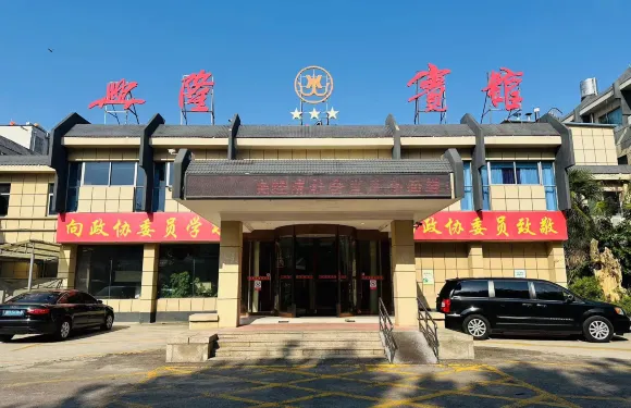 興隆賓館（濟寧市兗州區火車站店）