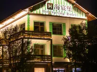 海宸堡 鄰近鳳棲灣浴場的酒店