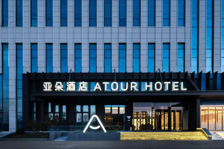 Atour Hotel Xuwu New Area Government Center,Lianyungang Отели рядом с достопримечательностью «Sucheng Chuanshan Mountain Feipu Scenic Area»