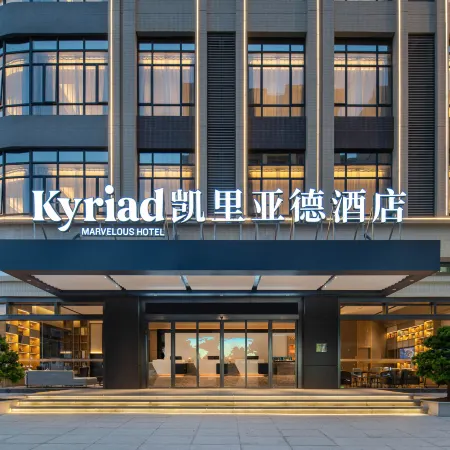 Kyriad Marvelous Hotel Maoming Xinyi Education City Avenue Store
