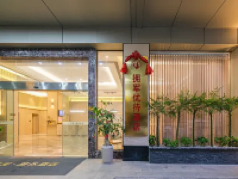 城適旅休酒店（南安霞美店） 鄰近武榮慈濟宮的酒店