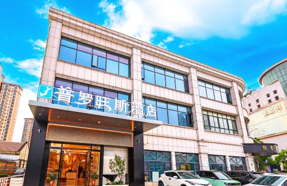 普羅旺斯花園酒店（幸福時代百貨廣場店）