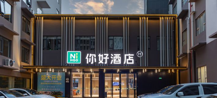 Ni Hao Hotel (Jingzhou Wanda Plaza) Hotel a Jingzhou