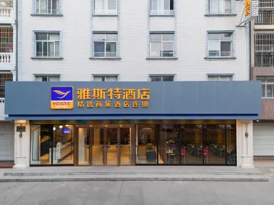 雅斯特飯店（防城港跨海大橋店） 防城港住宿飯店