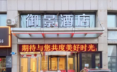 Weihai Yujing Business Hotel Отели рядом с достопримечательностью «Aodaliya Kunshilan Occupation Technology (Nan'an) College Weihai Branch»