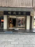 Ruili Mingrui Hotel