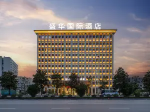 盛華國際飯店（恩施火車站店）