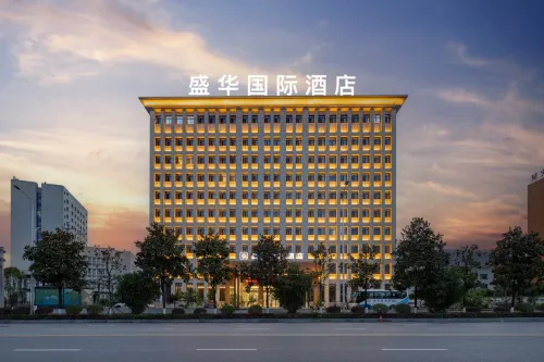 盛華國際飯店（恩施火車站店）