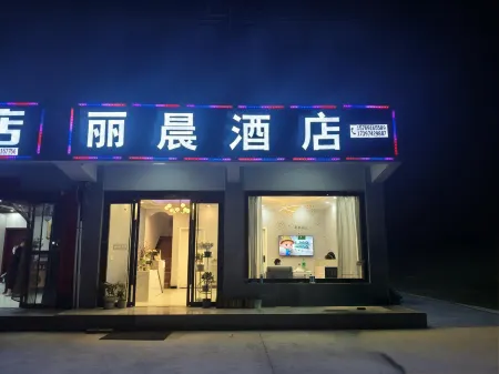 Lichen Hotel Отели в г. Нинцян