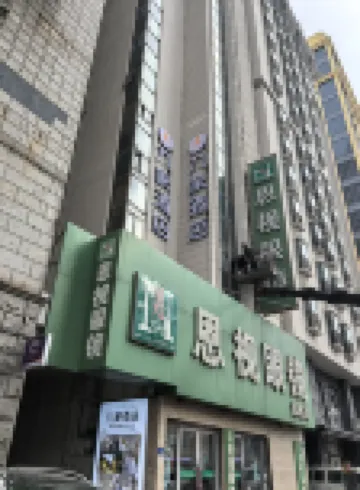 九家酒店（哈爾濱火車站醫大一院地鐵站店）