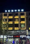 Bolait Homestay (Jingdezhen Ceramics University) Hotels near Jingdezhen Ceramic Institute (Xianghu Campus)