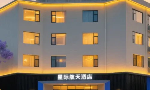 인터스텔라 에어로스페이스 호텔 (시창 문레이크 파크)