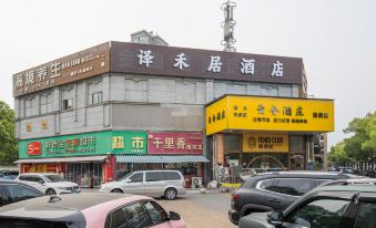 Shanghai Yiheju | Relaxed· Pleasant Designer Hotel (Jiading West Subway Station)