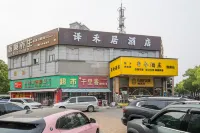 Shanghai Yiheju | Relaxed· Pleasant Designer Hotel (Jiading West Subway Station) Отели в г. Шанхай