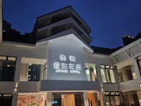 JOYINN·集悅睿選酒店（眉山東坡印象水街店） 鄰近宏遠蓋麗廣場的酒店