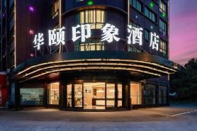 Huayi Impression Hotel (Yiwu Railway Station Airport Branch)