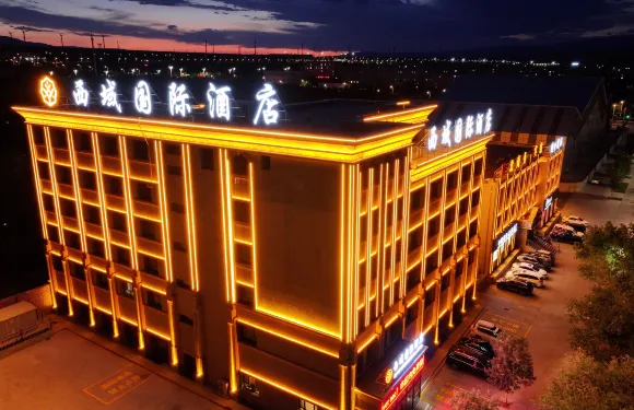 阿拉山口市西域國際酒店