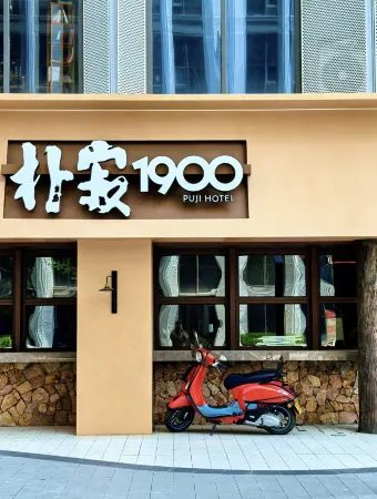 PUJI1900 hotel Отели рядом с достопримечательностью «Tang Shuyu Temple»