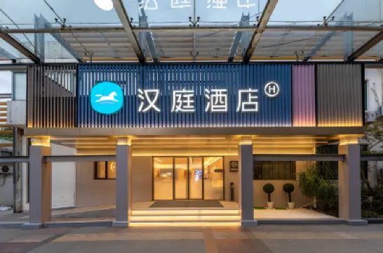 漢庭酒店（上海張江店） 鄰近浦東新區的酒店