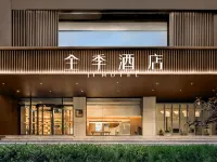 全季飯店（蘭州雁灘高新區廣電中心店） 张苏滩附近的飯店