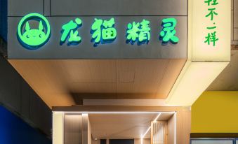 longmaojinglingjiudian