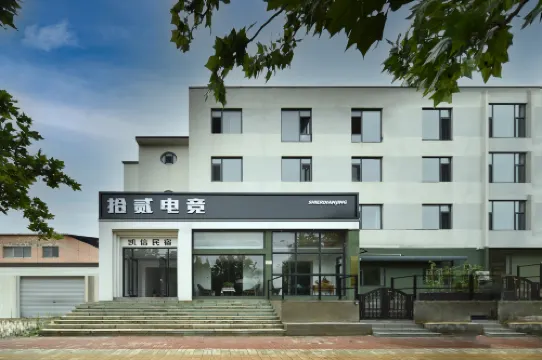 煙台拾貳電競飯店