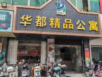 Huadu Boutique Apartment (Tangxia Huayuan Xinjie Store, Dongguan)