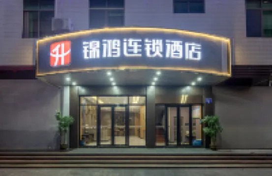 錦鴻連鎖酒店（廣州朱村地鐵站店） 鄰近珠村的酒店