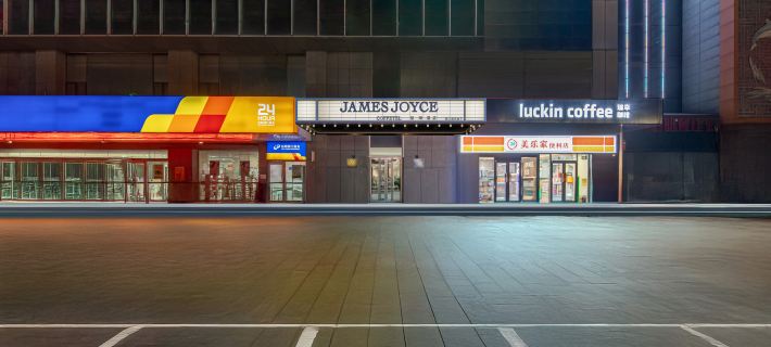 James Joyce Coffetel Hotel (Handan University) Hotels in Handan