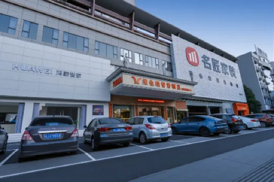 Vienna Zhihao Hotel (Changde Wuling Avenue High-speed Railway Station Store)