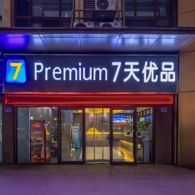 7天優品Premium飯店（蘭州奧體中心萬達茂店） 陈官营附近的飯店