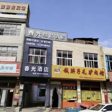 Chunguang Boutique Hotel (Jinhui Commercial City)