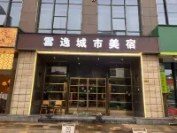 雲逸デザイナーズ民宿（桐廬中心広場）