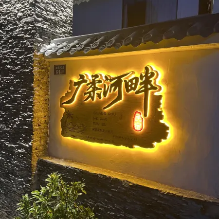 Li · Guangrou Riverside | Stream Inn Homestay