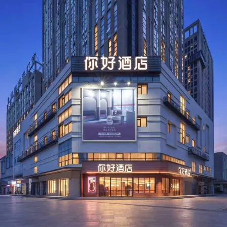 Ni Hao Hotel (Bengbu South Railway Station)