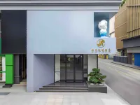 Yunman Yijing Hotel (Dongguan Chang'an Vanke Plaza) - 3-Star