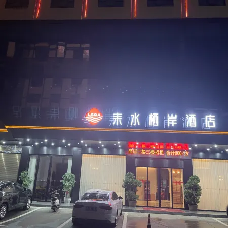 leishuixianjiudian
