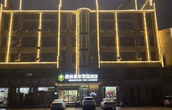 GreenTree Inn·Smart Choice (Chizhou Qingyang Bus Station Branch)
