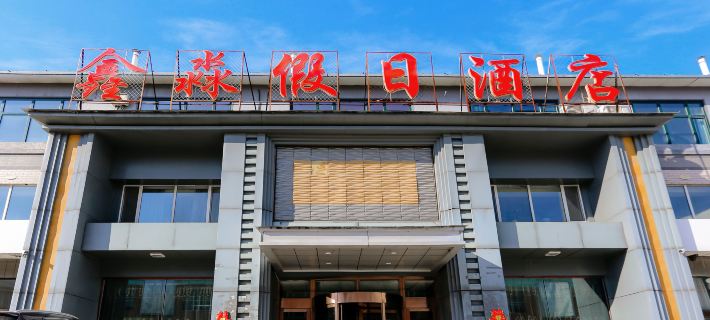 Xinmiao Business Hotel Отели в г. Нинань